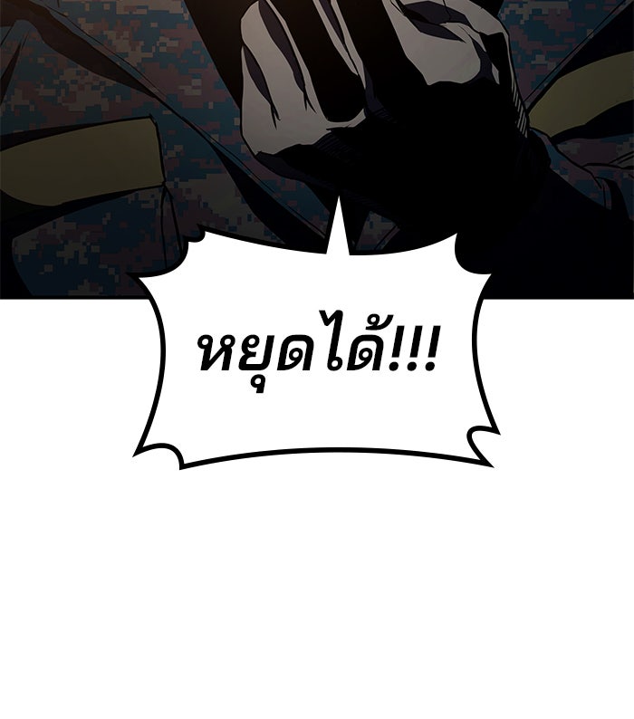 Kill the Dragon - หน้า 81