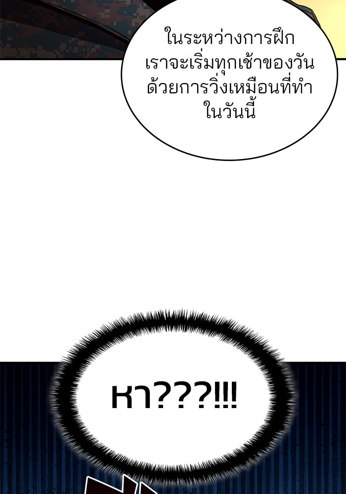Kill the Dragon - หน้า 89