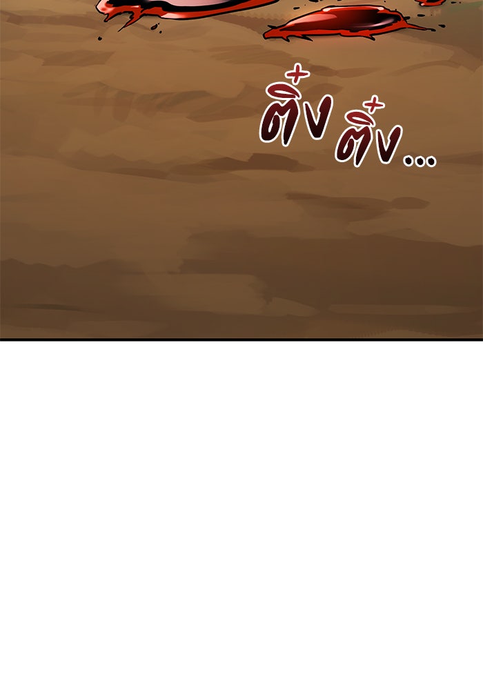 Kill the Dragon - หน้า 142