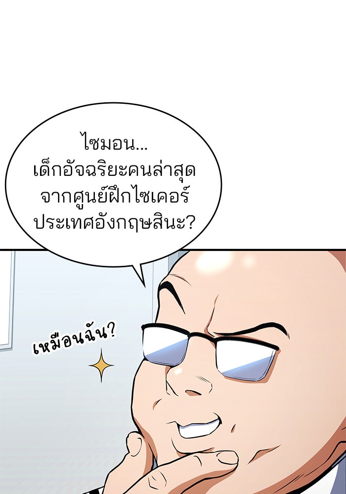 Kill the Dragon - หน้า 22