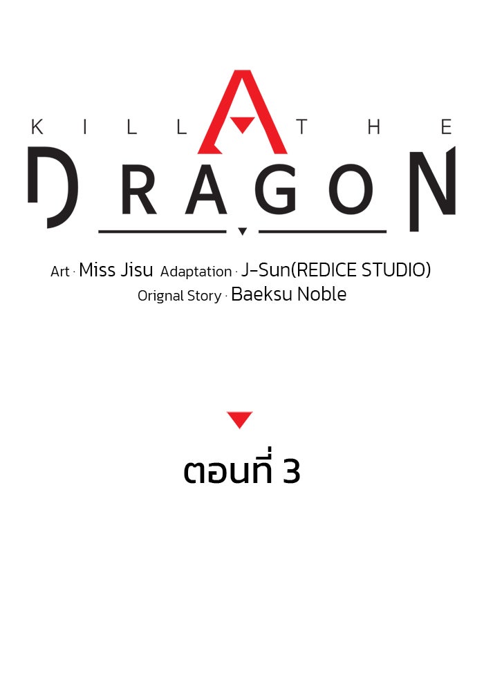 Kill the Dragon - หน้า 36