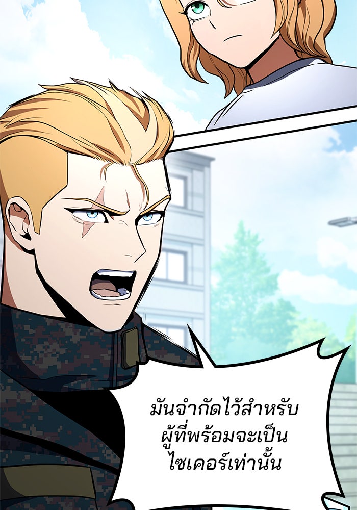 Kill the Dragon - หน้า 44