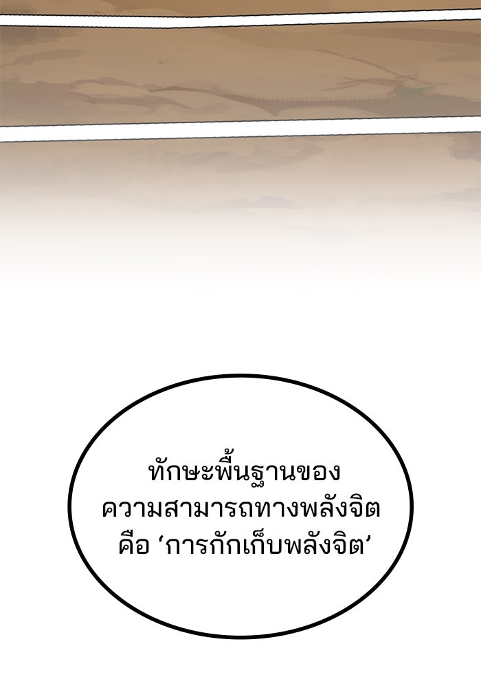 Kill the Dragon - หน้า 47