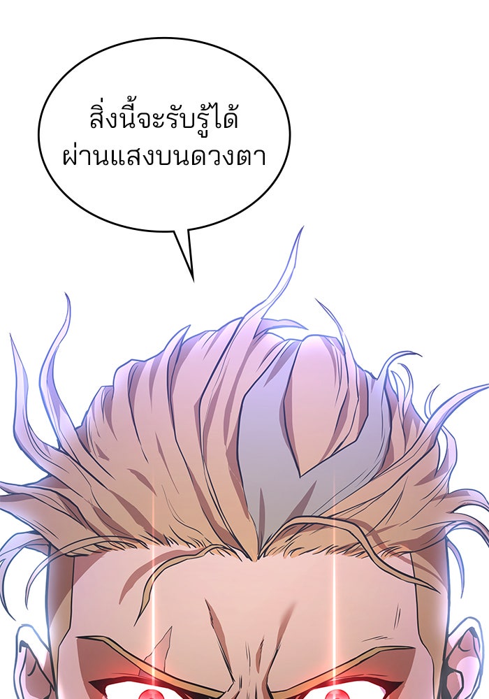 Kill the Dragon - หน้า 49