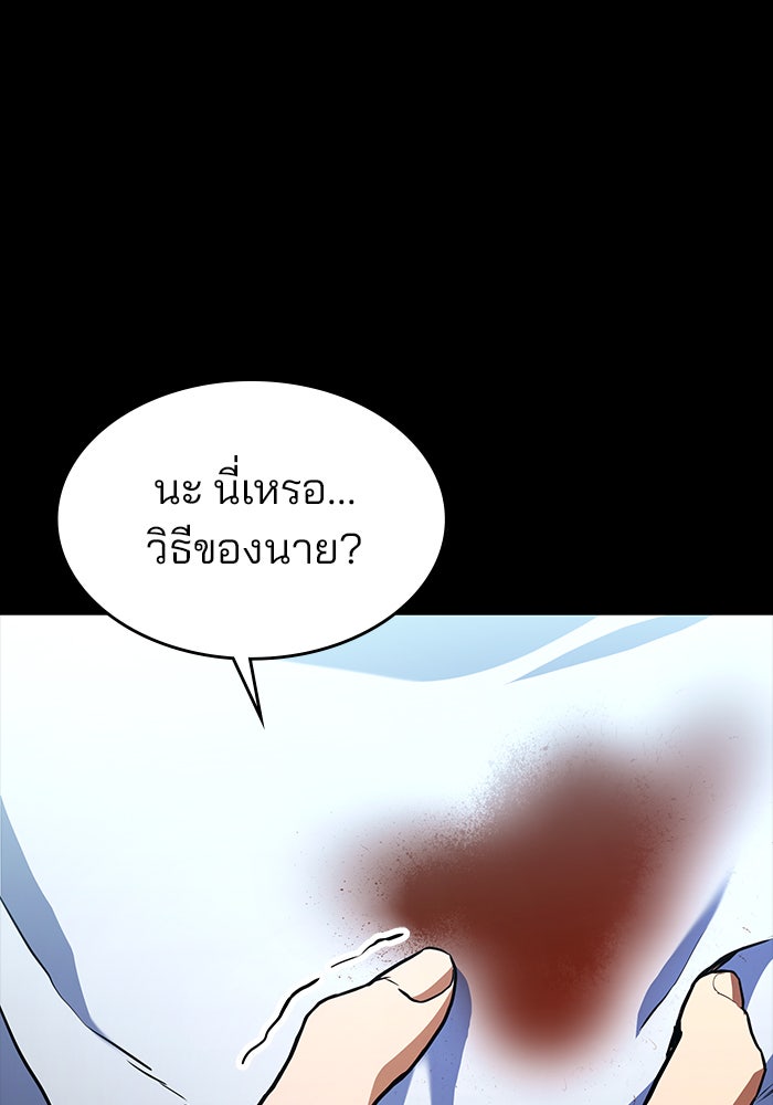 Kill the Dragon - หน้า 80