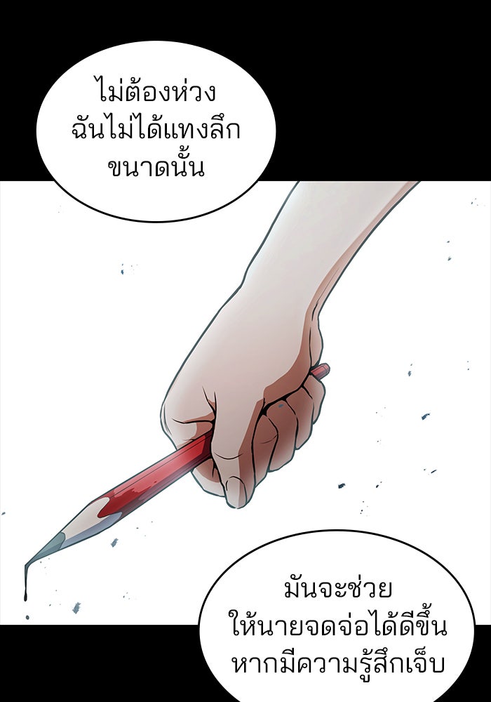Kill the Dragon - หน้า 83