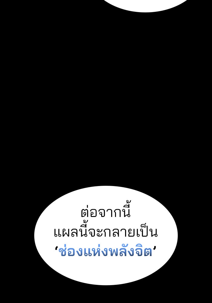 Kill the Dragon - หน้า 84
