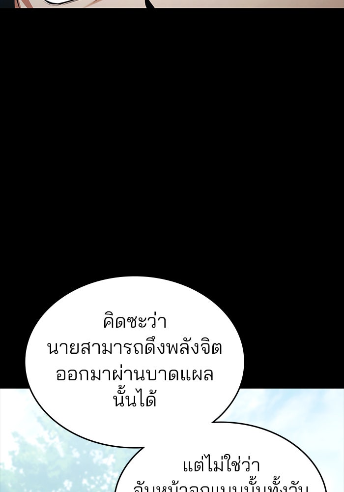 Kill the Dragon - หน้า 86