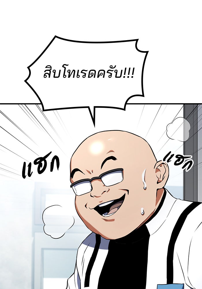 Kill the Dragon - หน้า 9