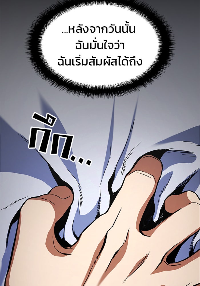 Kill the Dragon - หน้า 92