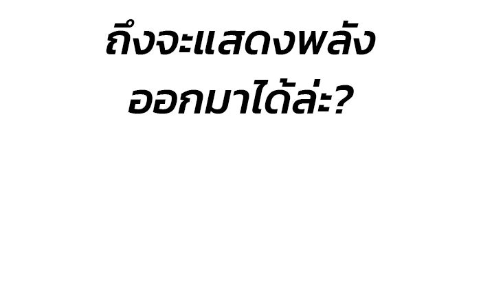 Kill the Dragon - หน้า 96