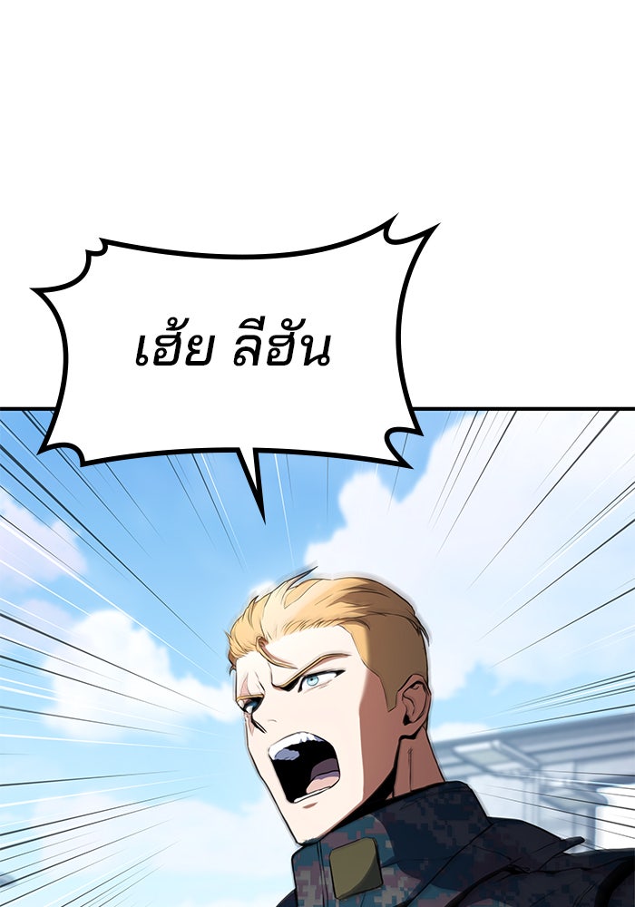Kill the Dragon - หน้า 97