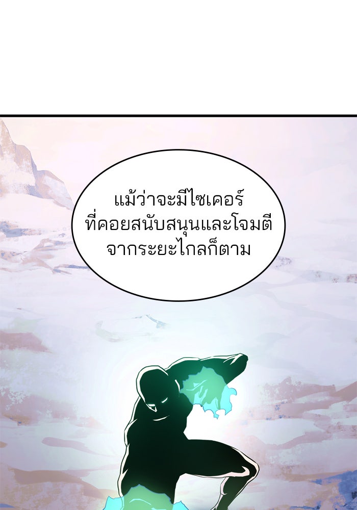 Kill the Dragon - หน้า 100