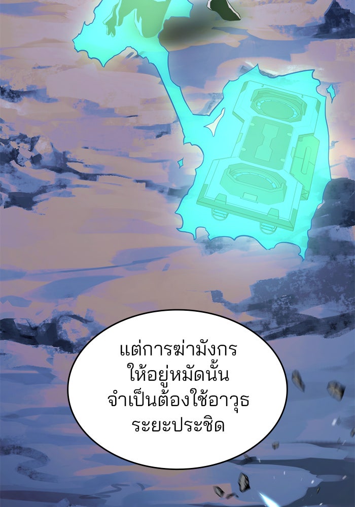 Kill the Dragon - หน้า 101