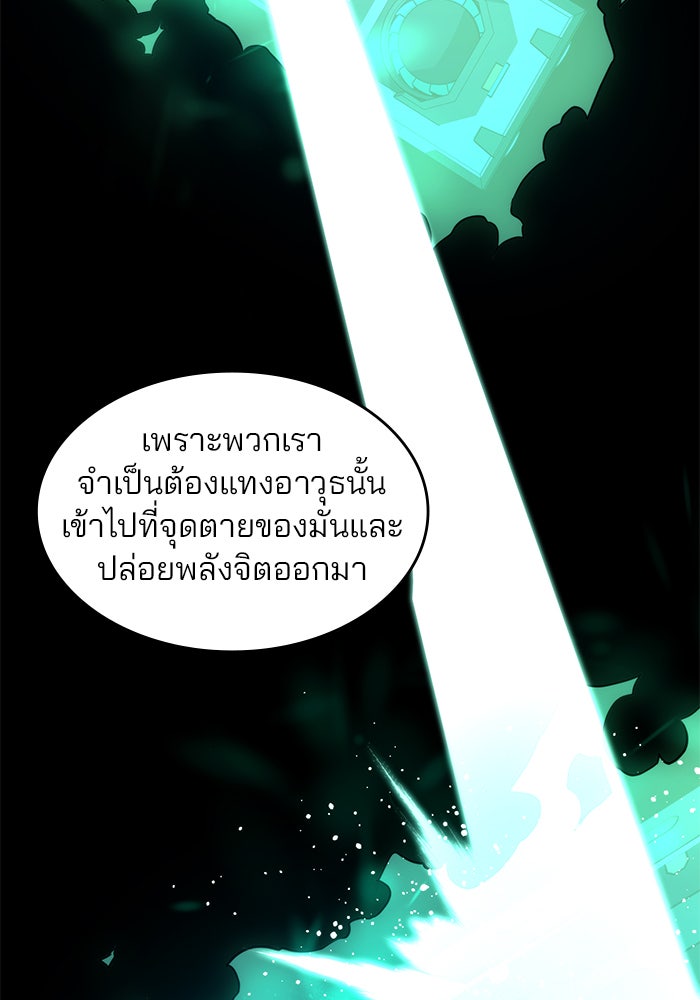 Kill the Dragon - หน้า 103