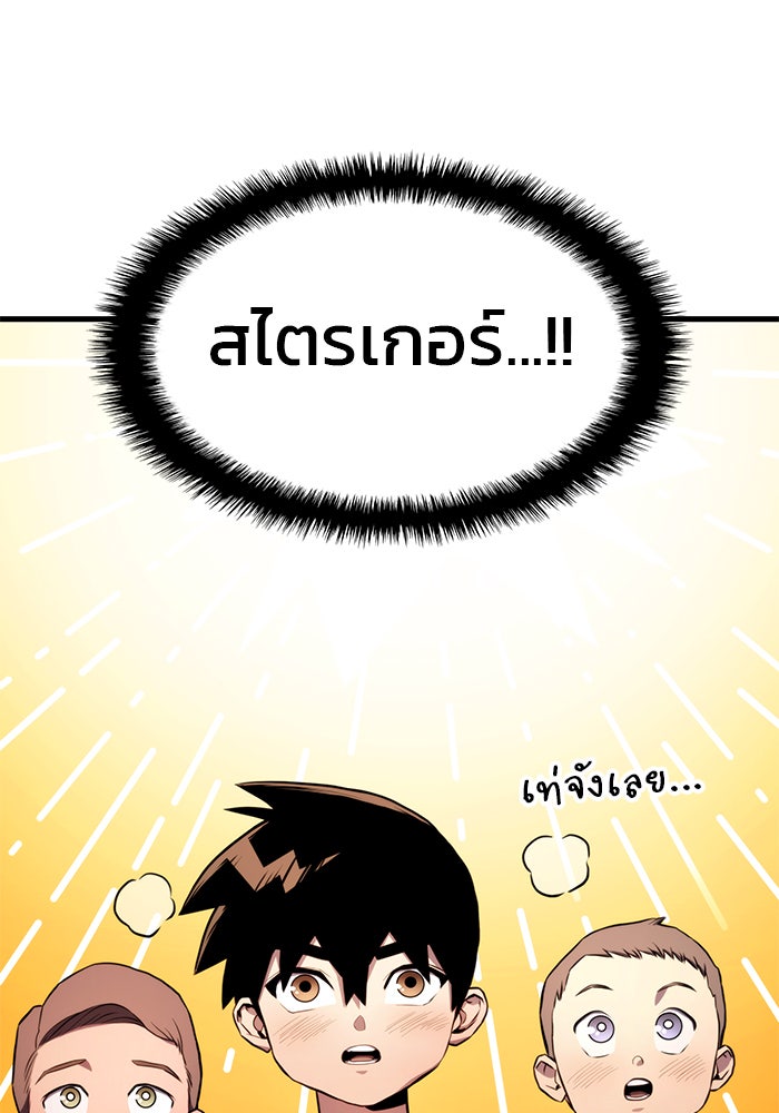 Kill the Dragon - หน้า 108