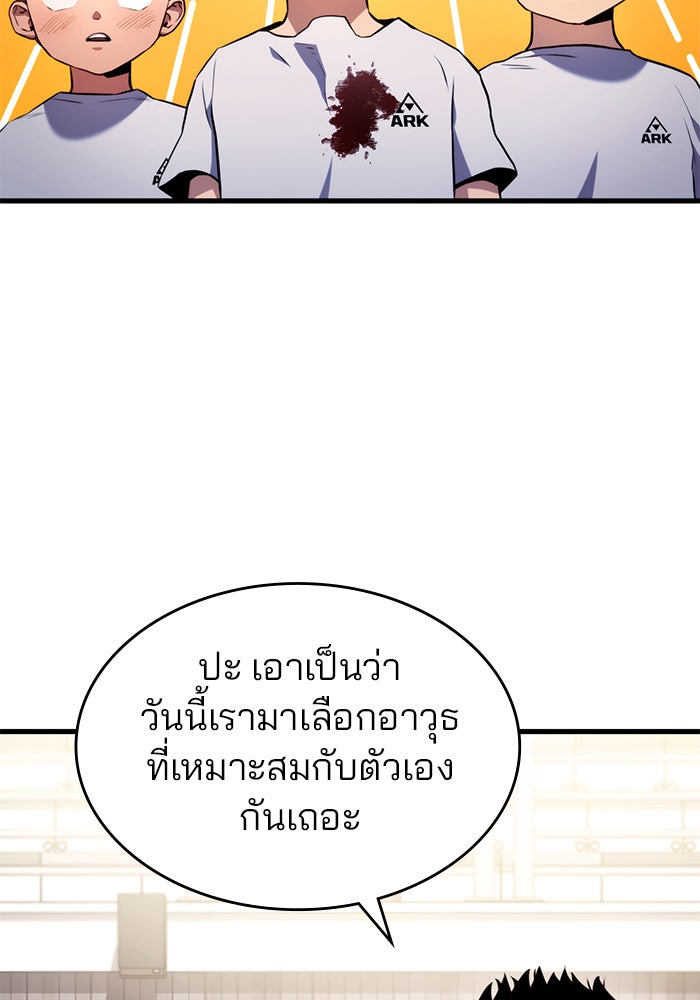 Kill the Dragon - หน้า 109