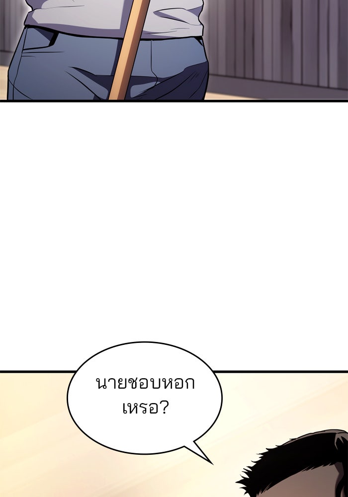 Kill the Dragon - หน้า 113