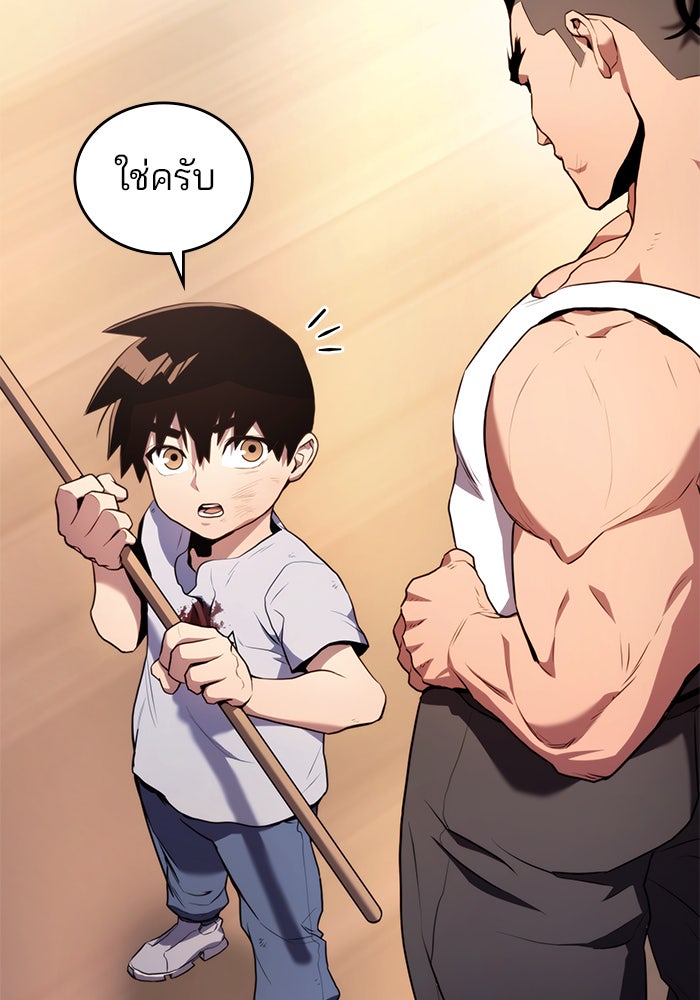 Kill the Dragon - หน้า 114