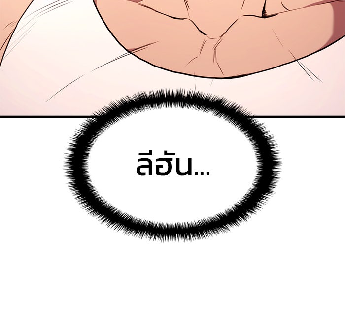 Kill the Dragon - หน้า 117