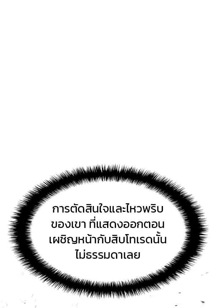 Kill the Dragon - หน้า 118