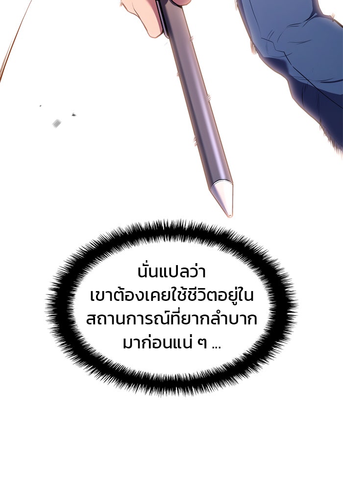 Kill the Dragon - หน้า 120