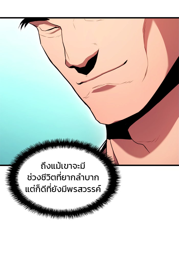 Kill the Dragon - หน้า 121