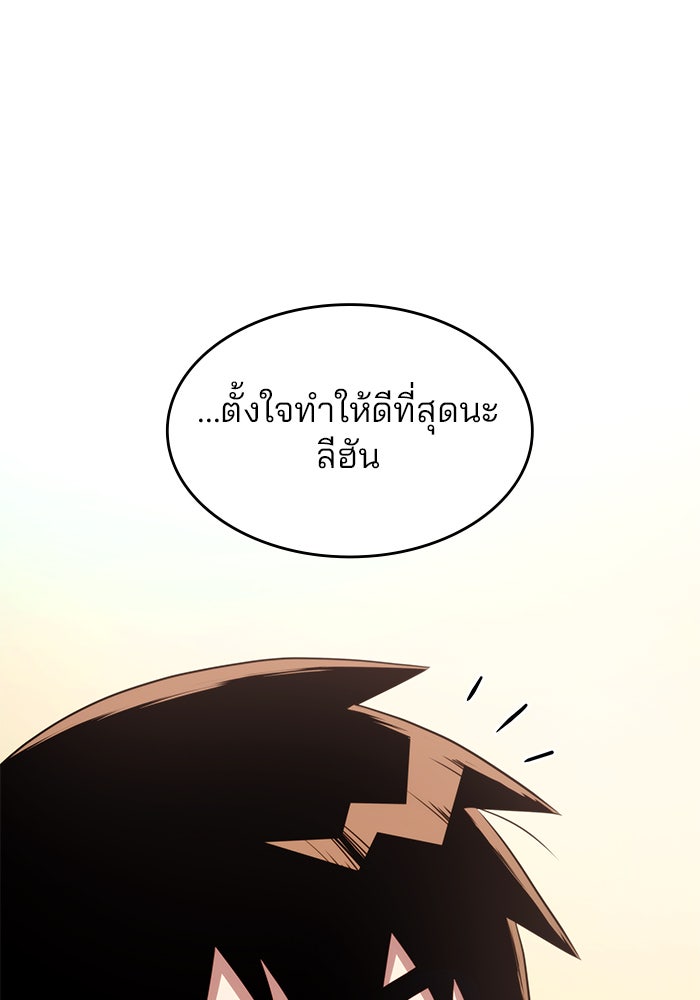 Kill the Dragon - หน้า 122