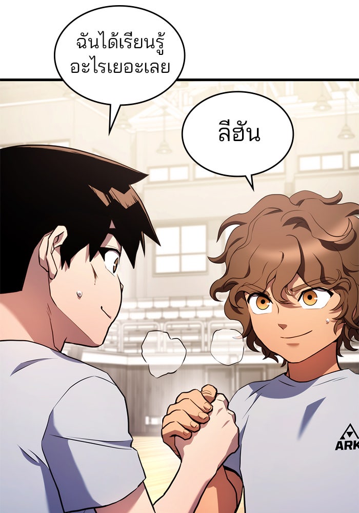 Kill the Dragon - หน้า 150