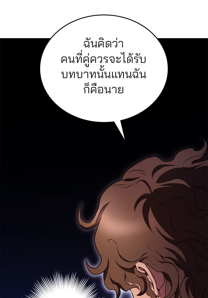 Kill the Dragon - หน้า 153