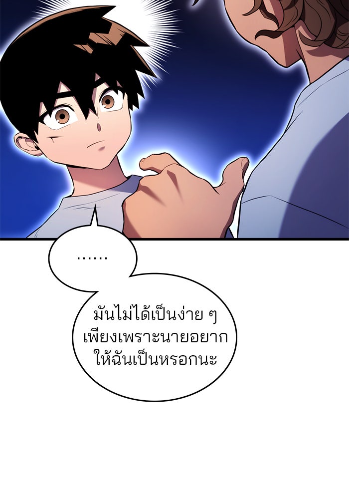Kill the Dragon - หน้า 154