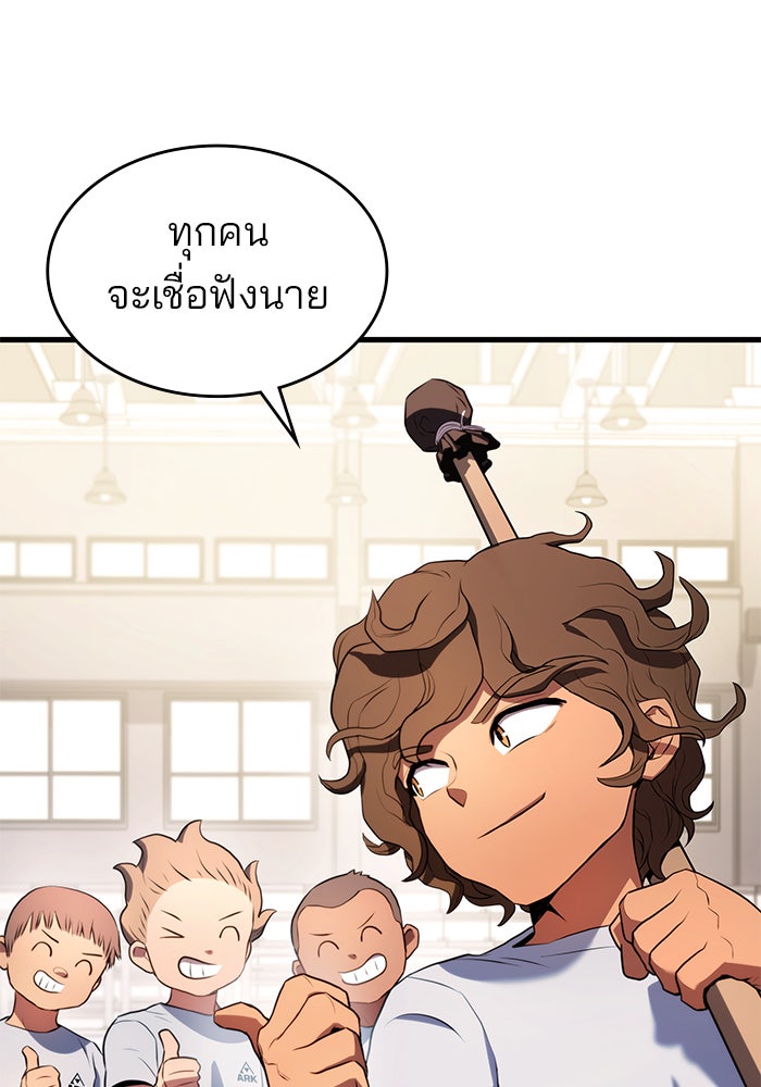 Kill the Dragon - หน้า 156