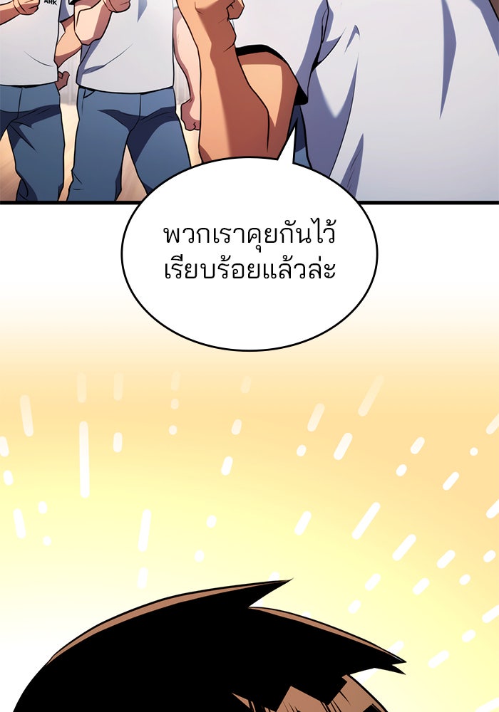 Kill the Dragon - หน้า 157