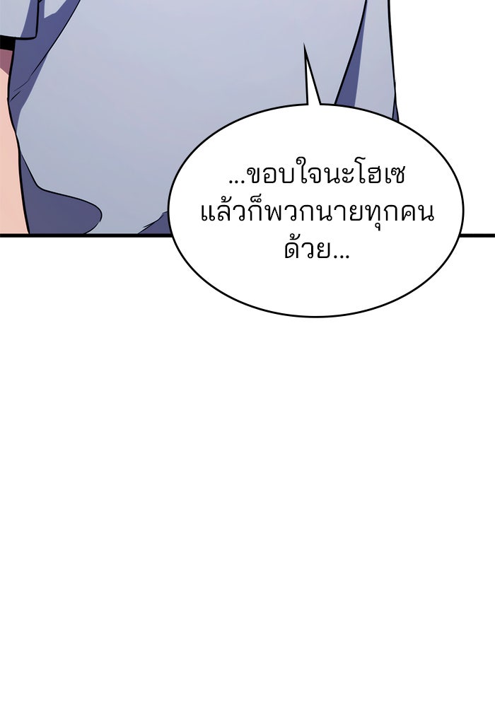 Kill the Dragon - หน้า 159