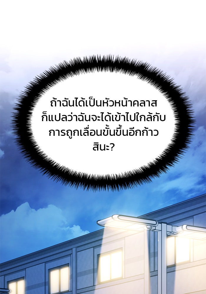 Kill the Dragon - หน้า 160