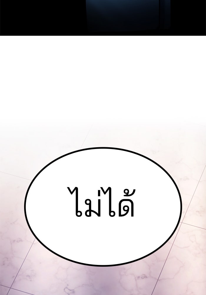 Kill the Dragon - หน้า 166