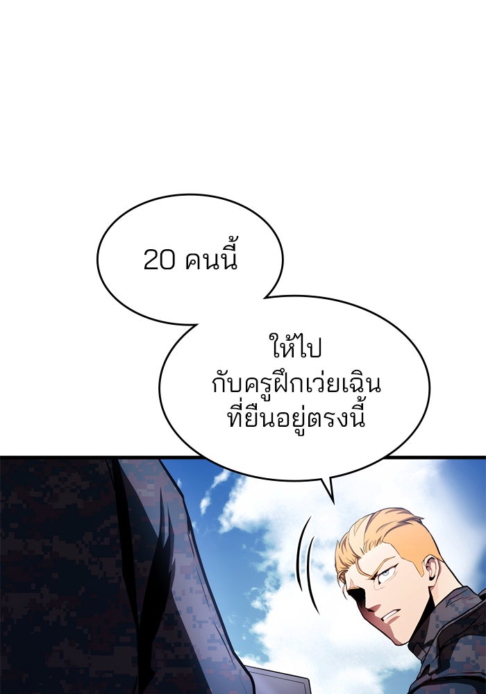 Kill the Dragon - หน้า 43