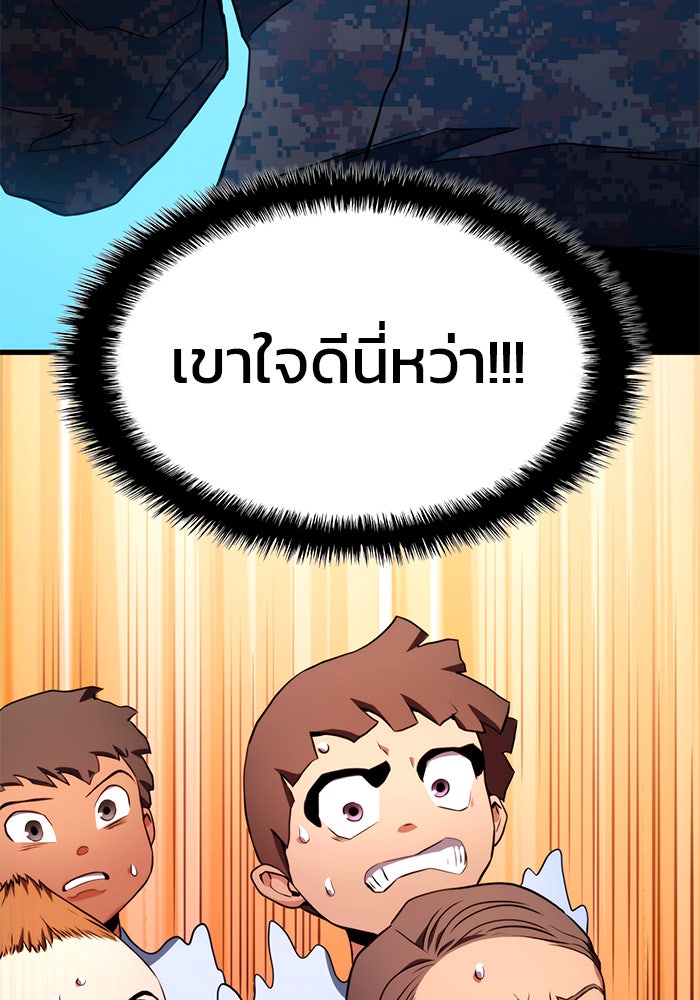 Kill the Dragon - หน้า 53