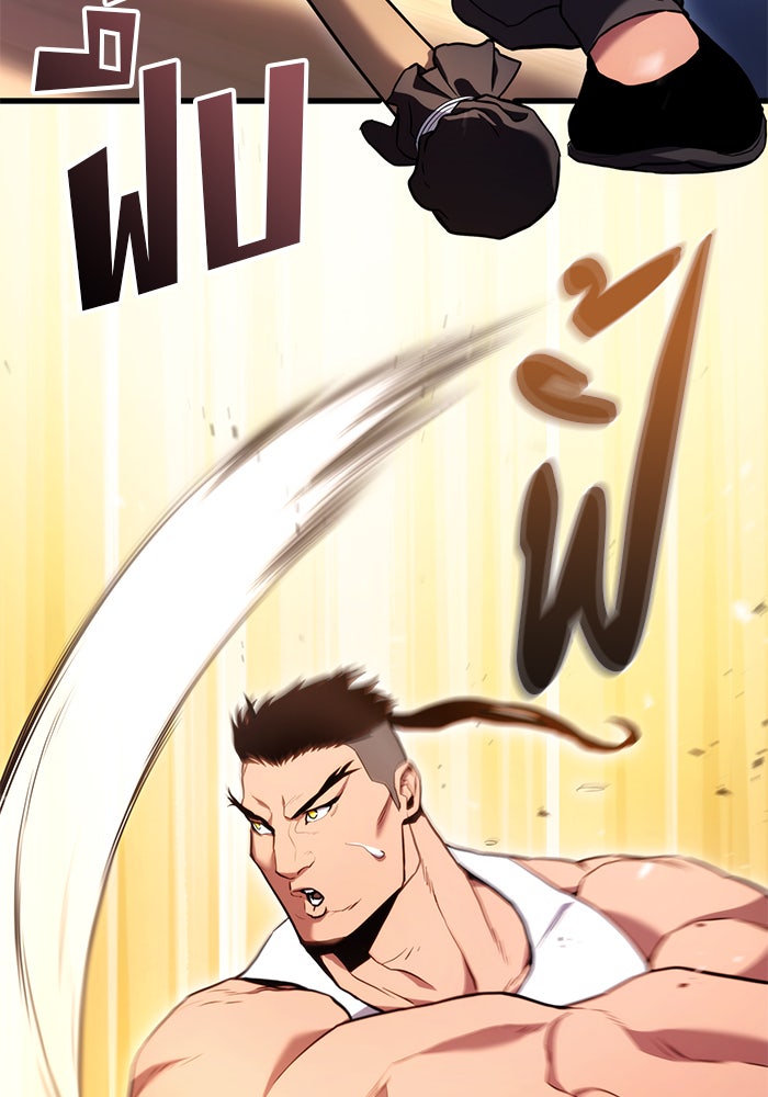 Kill the Dragon - หน้า 82