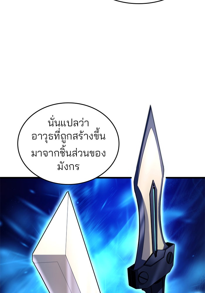 Kill the Dragon - หน้า 92