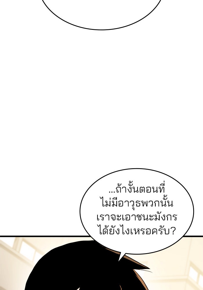 Kill the Dragon - หน้า 94