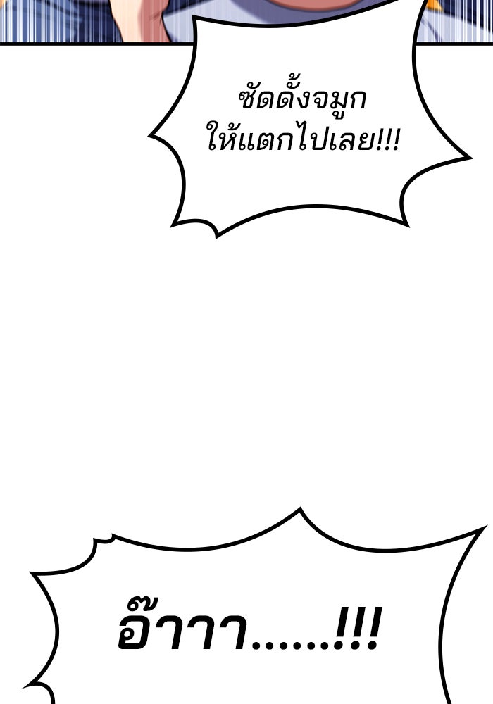 Kill the Dragon - หน้า 110