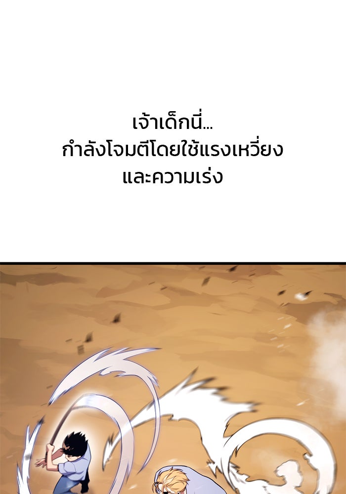 Kill the Dragon - หน้า 124