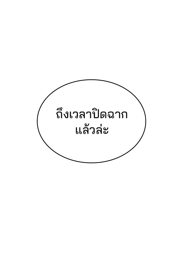 Kill the Dragon - หน้า 147