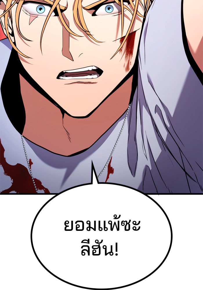 Kill the Dragon - หน้า 151