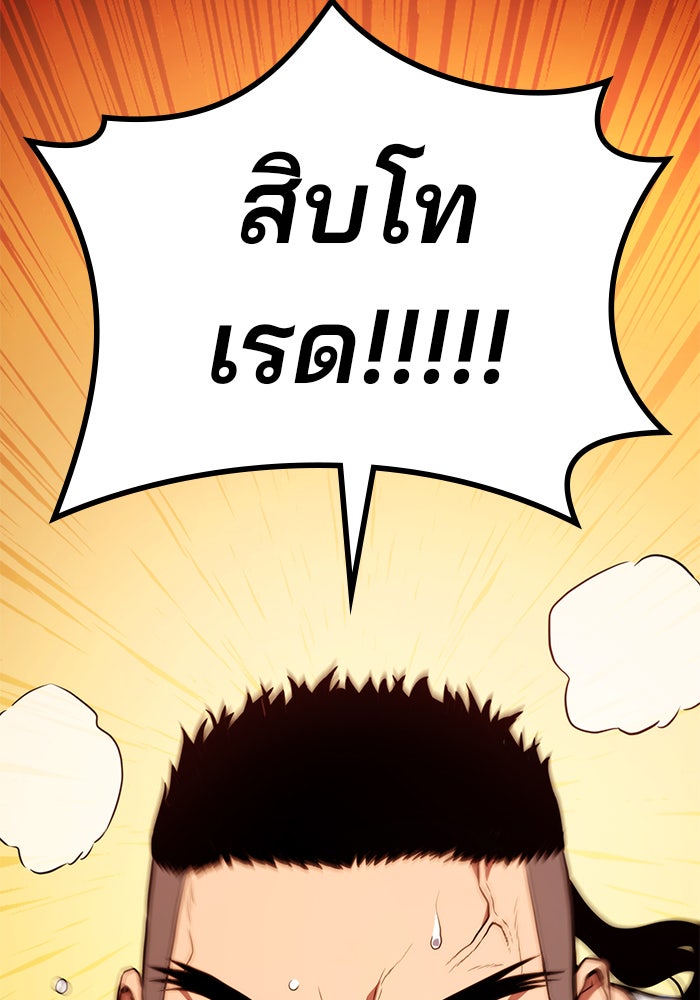Kill the Dragon - หน้า 166