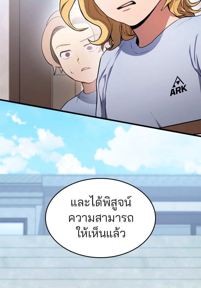 Kill the Dragon - หน้า 191