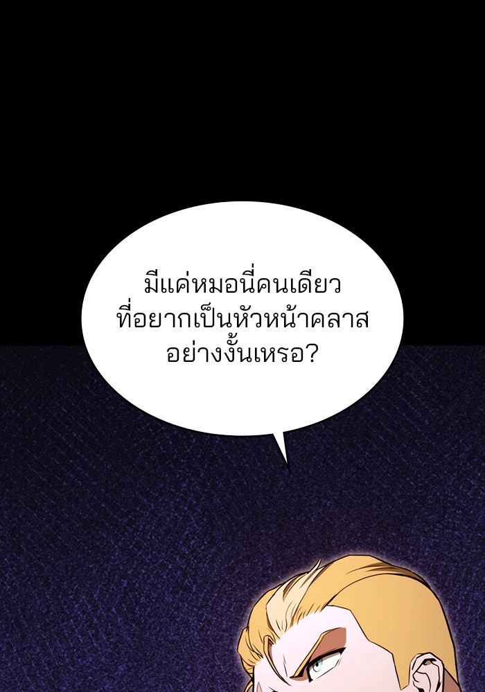 Kill the Dragon - หน้า 21