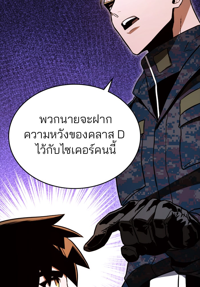 Kill the Dragon - หน้า 22