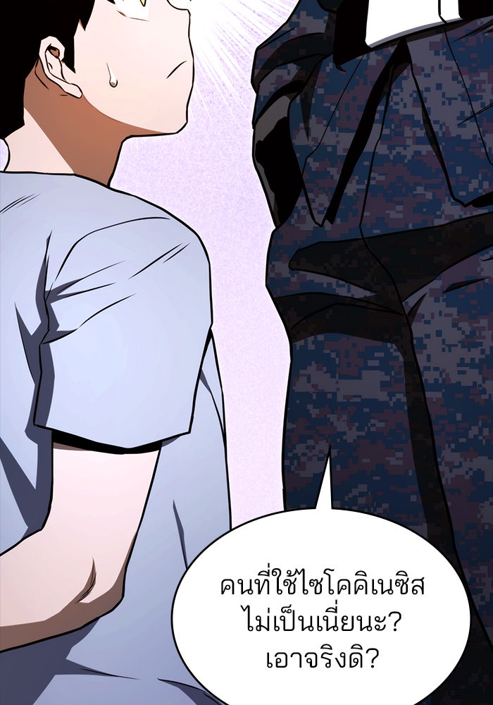 Kill the Dragon - หน้า 23